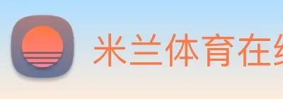 米兰体育在线登录入口 Logo